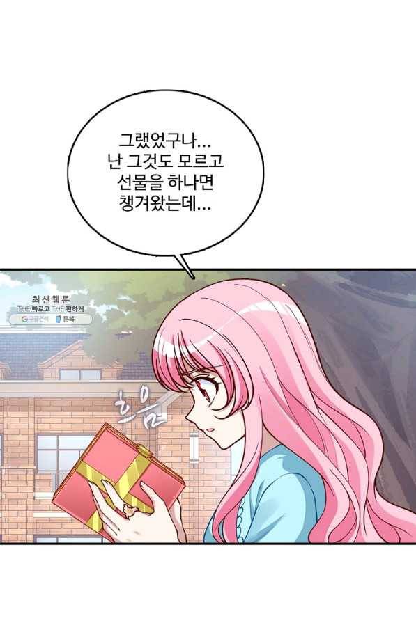 황녀의 생존법칙 127화 2