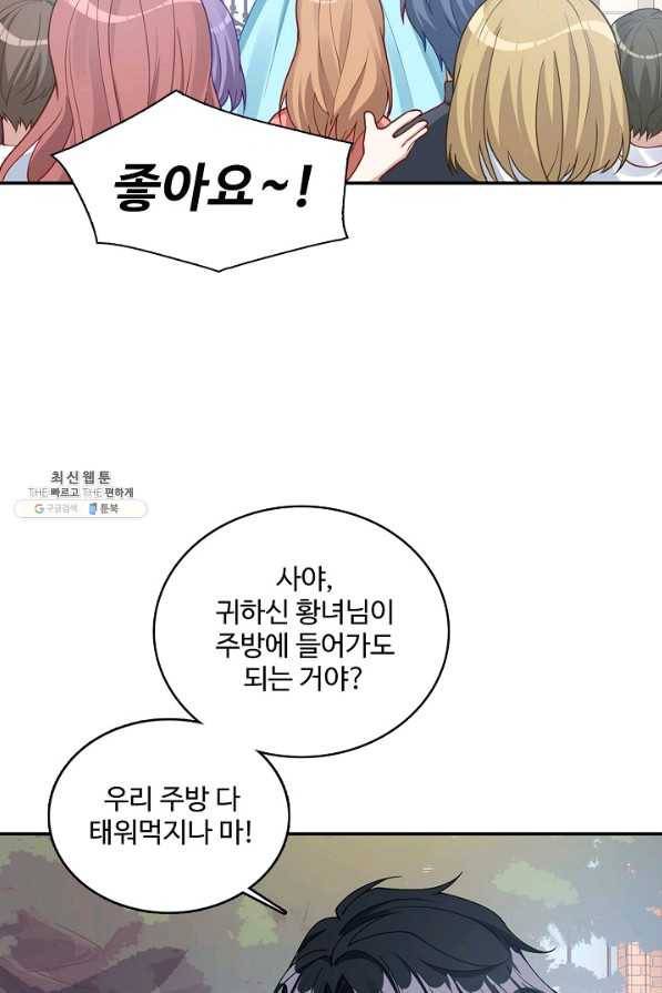 황녀의 생존법칙 127화 4