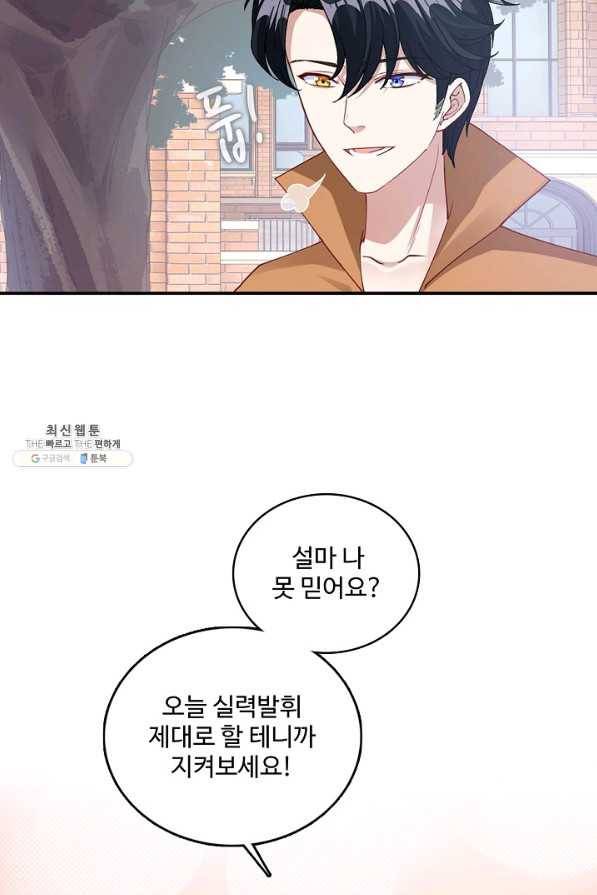 황녀의 생존법칙 127화 5