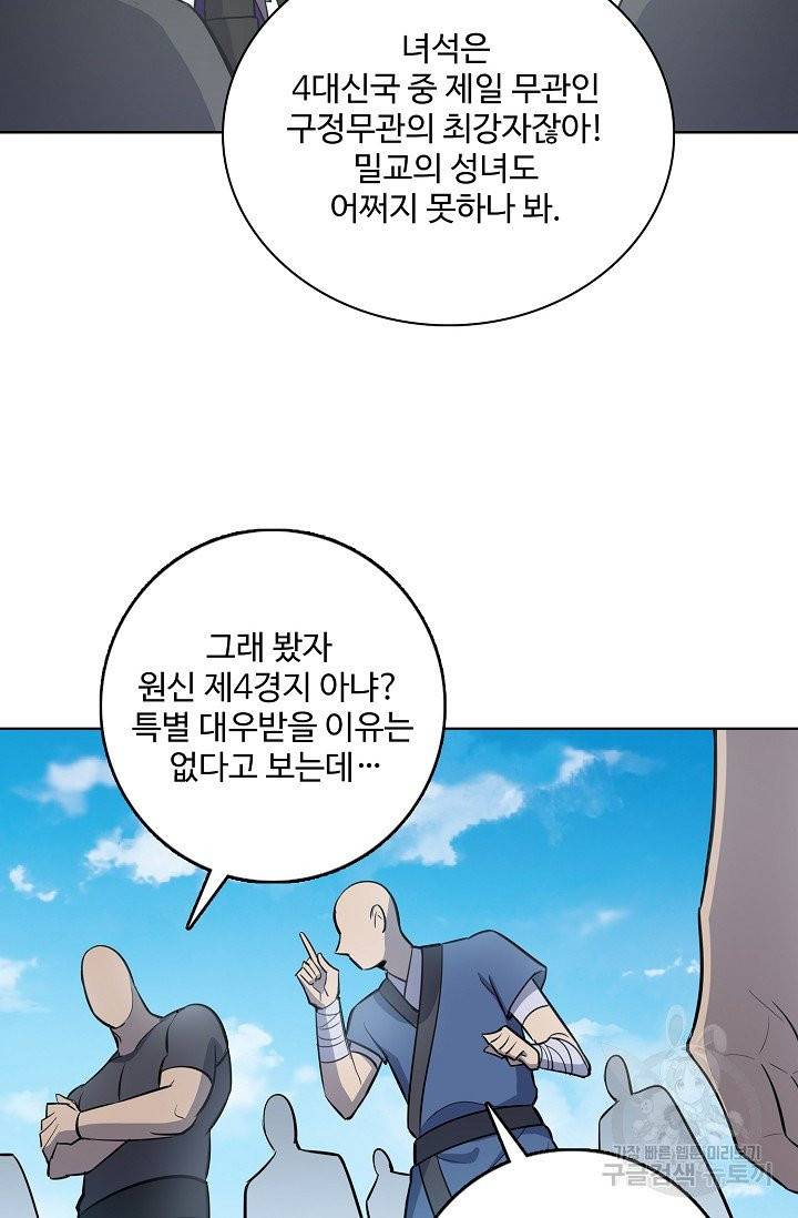 백련성신 431화 9
