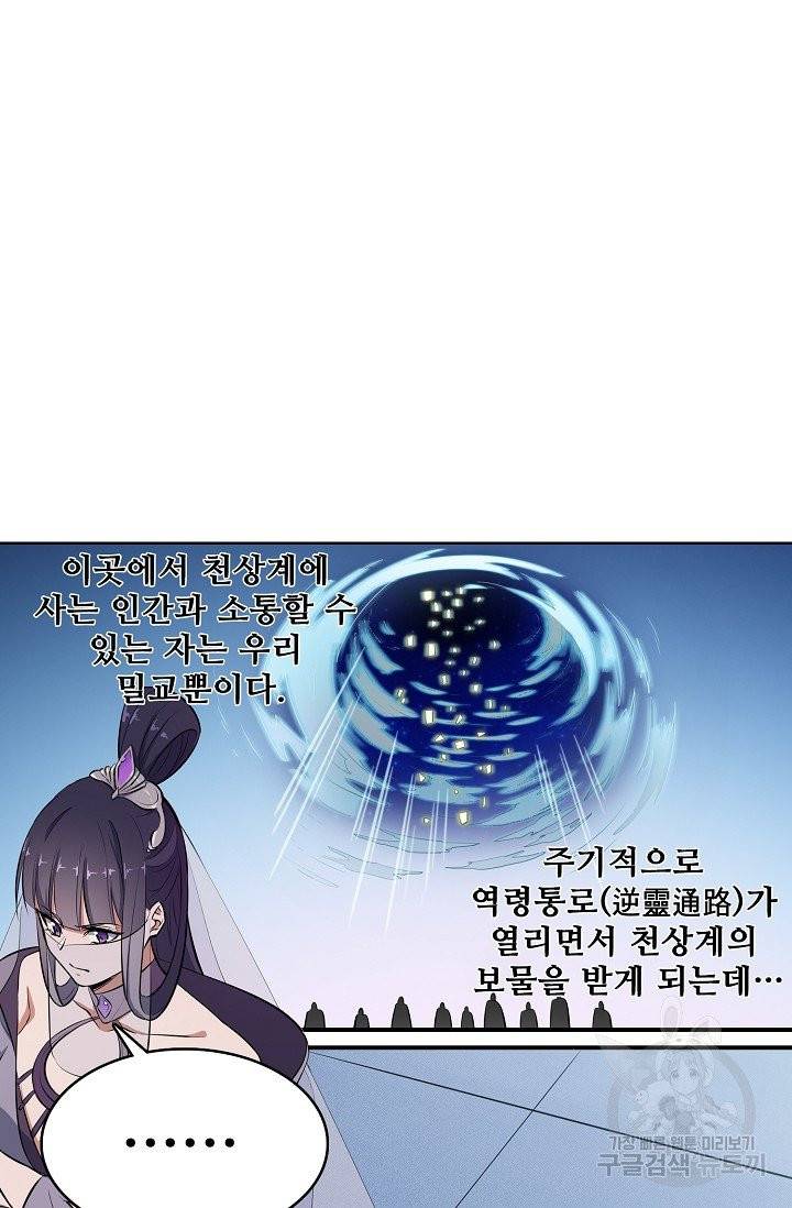 백련성신 431화 23
