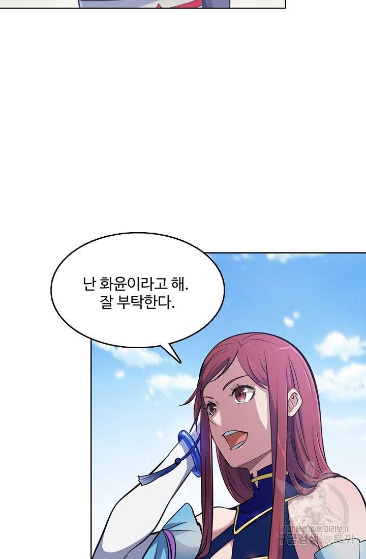 백련성신 431화 53