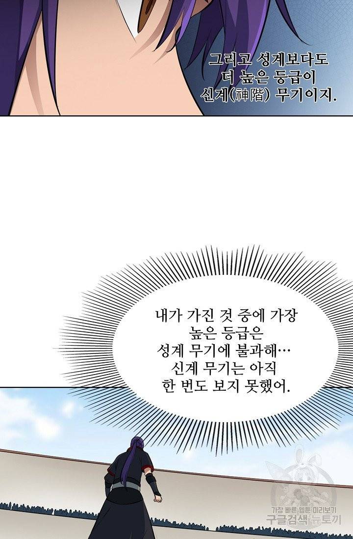 백련성신 431화 76