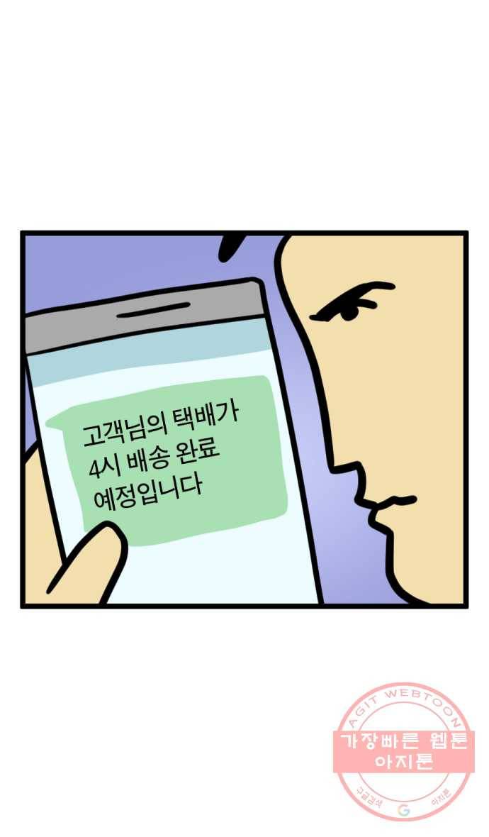 232화. 택배 하울 3