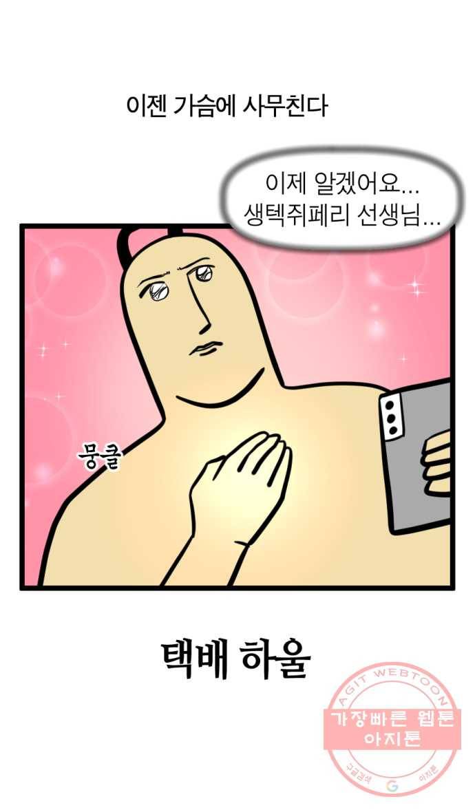 232화. 택배 하울 4