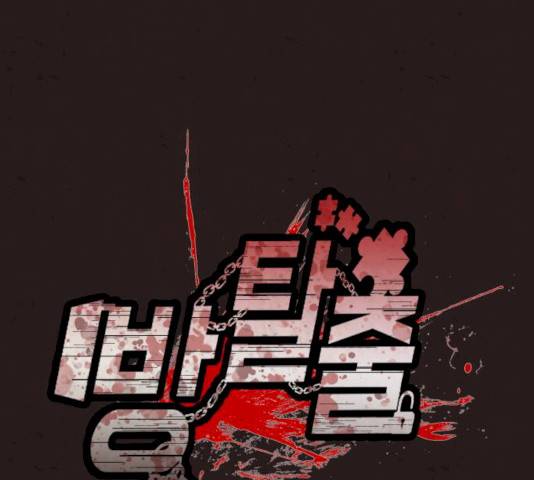 방탈출 시즌3 19화 27
