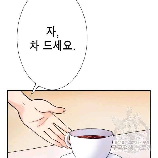 잘나가는 그녀의 실버플랜 38화 4