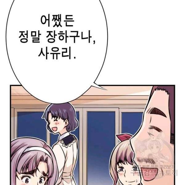 잘나가는 그녀의 실버플랜 38화 7