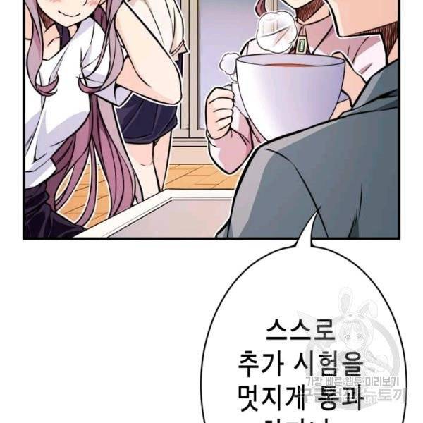 잘나가는 그녀의 실버플랜 38화 8