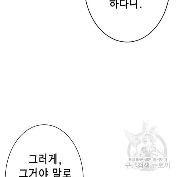 잘나가는 그녀의 실버플랜 38화 9