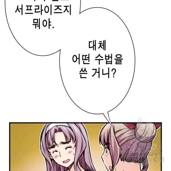 잘나가는 그녀의 실버플랜 38화 10