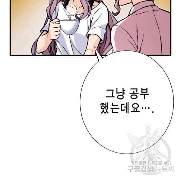 잘나가는 그녀의 실버플랜 38화 11