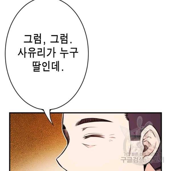 잘나가는 그녀의 실버플랜 38화 13