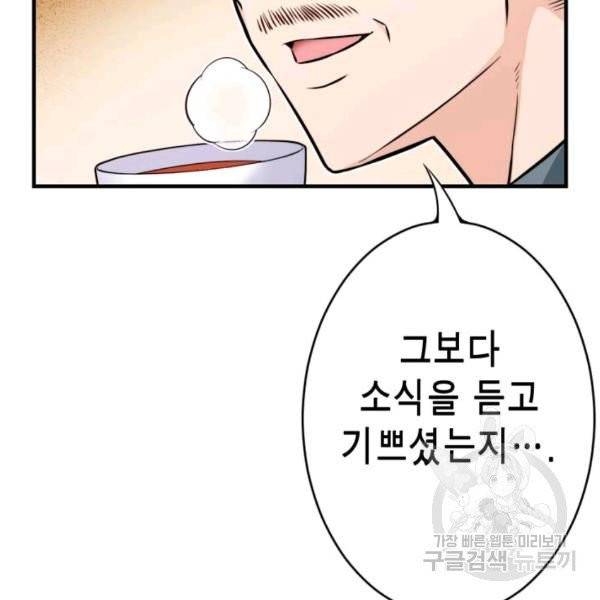 잘나가는 그녀의 실버플랜 38화 14