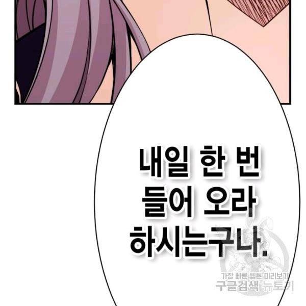 잘나가는 그녀의 실버플랜 38화 19