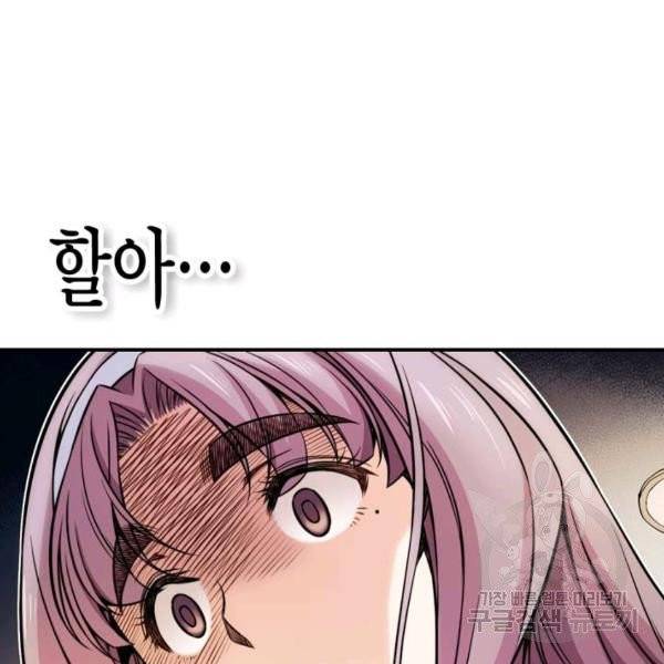 잘나가는 그녀의 실버플랜 38화 25