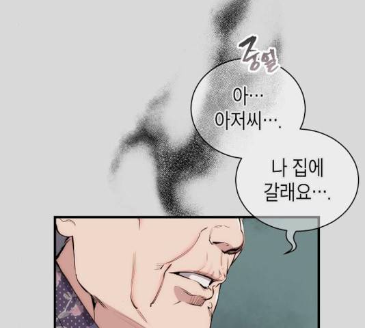 시효완성 41화 18
