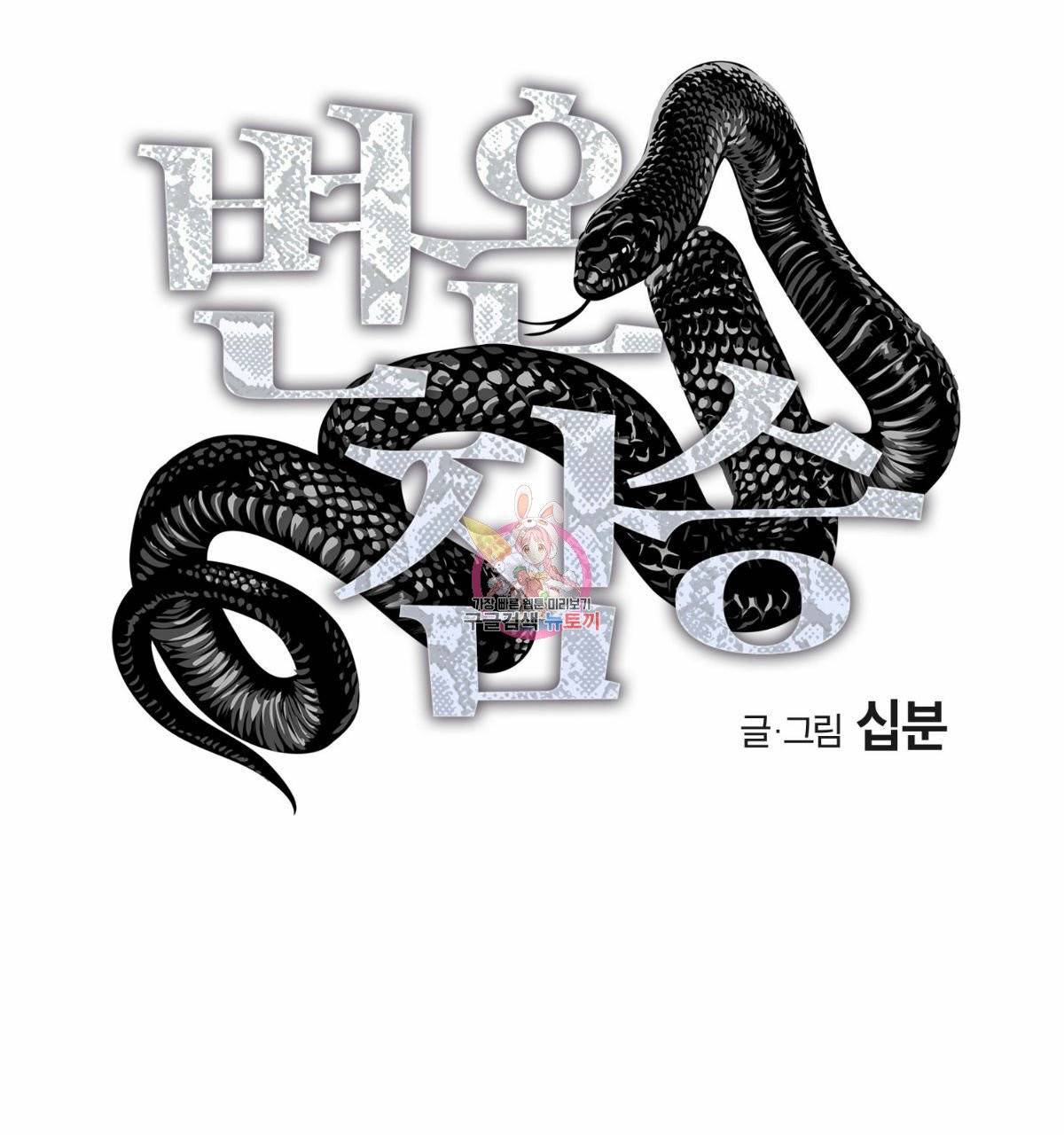 변온짐승 7화 1