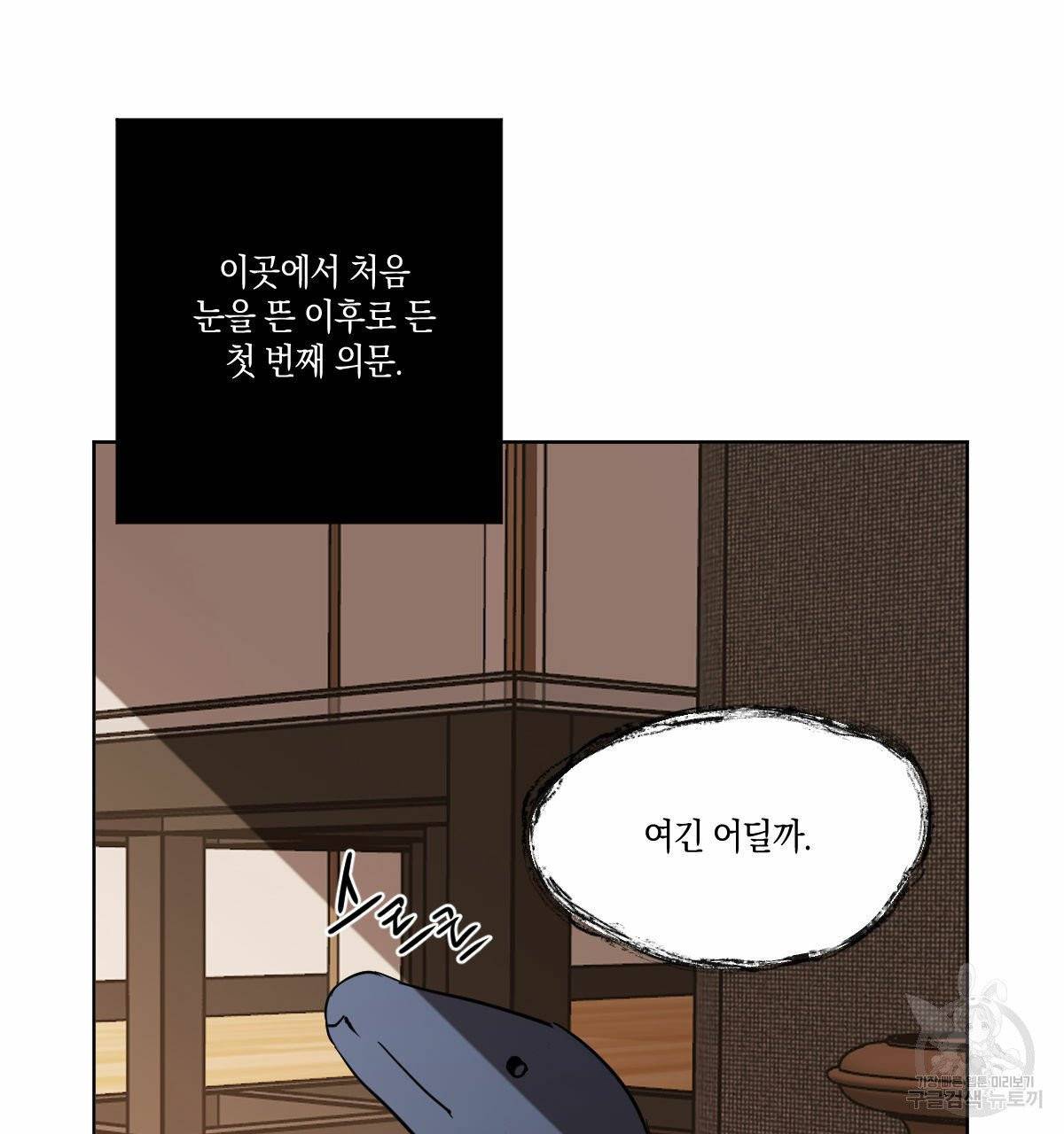 변온짐승 7화 5