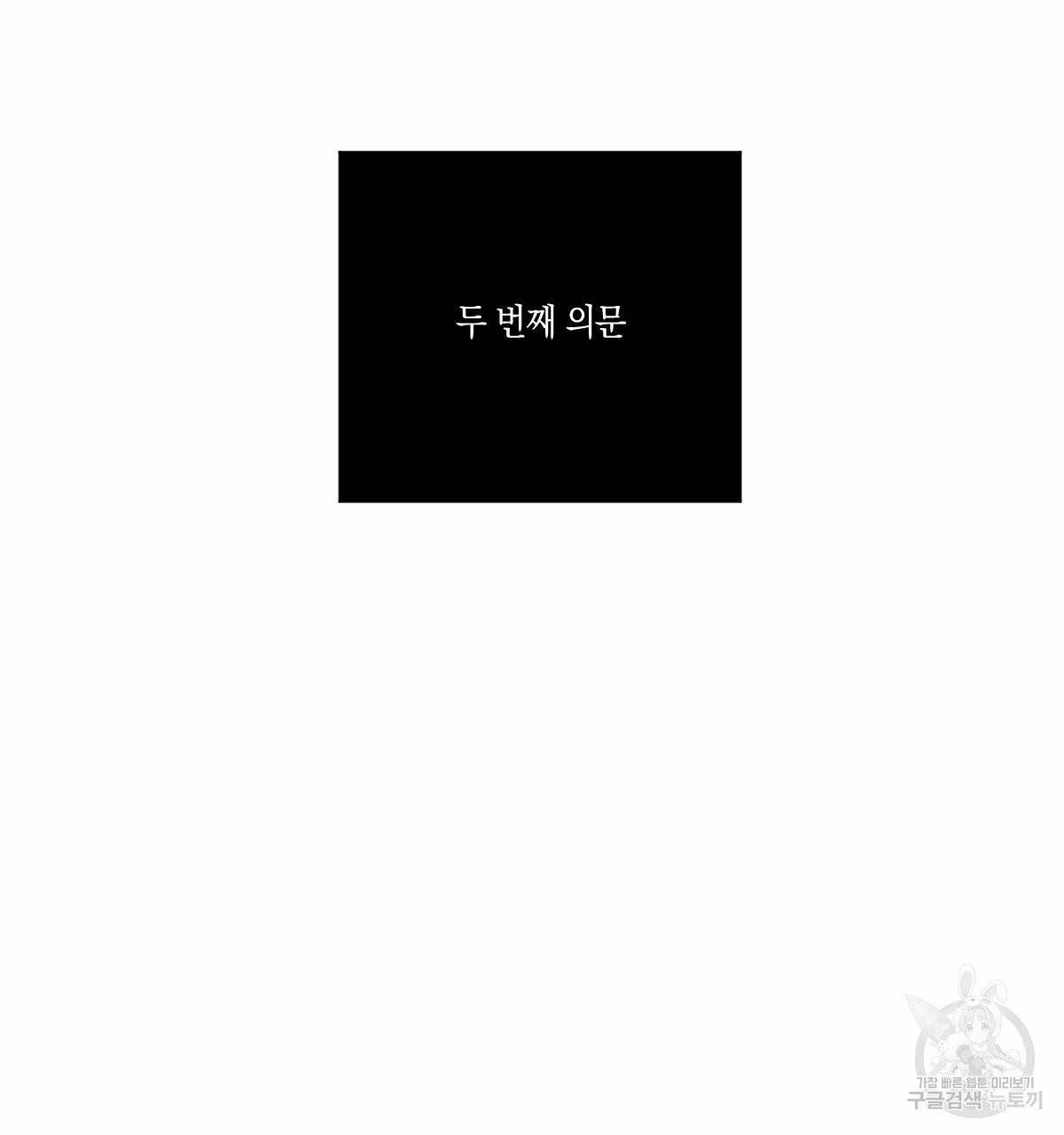 변온짐승 7화 7
