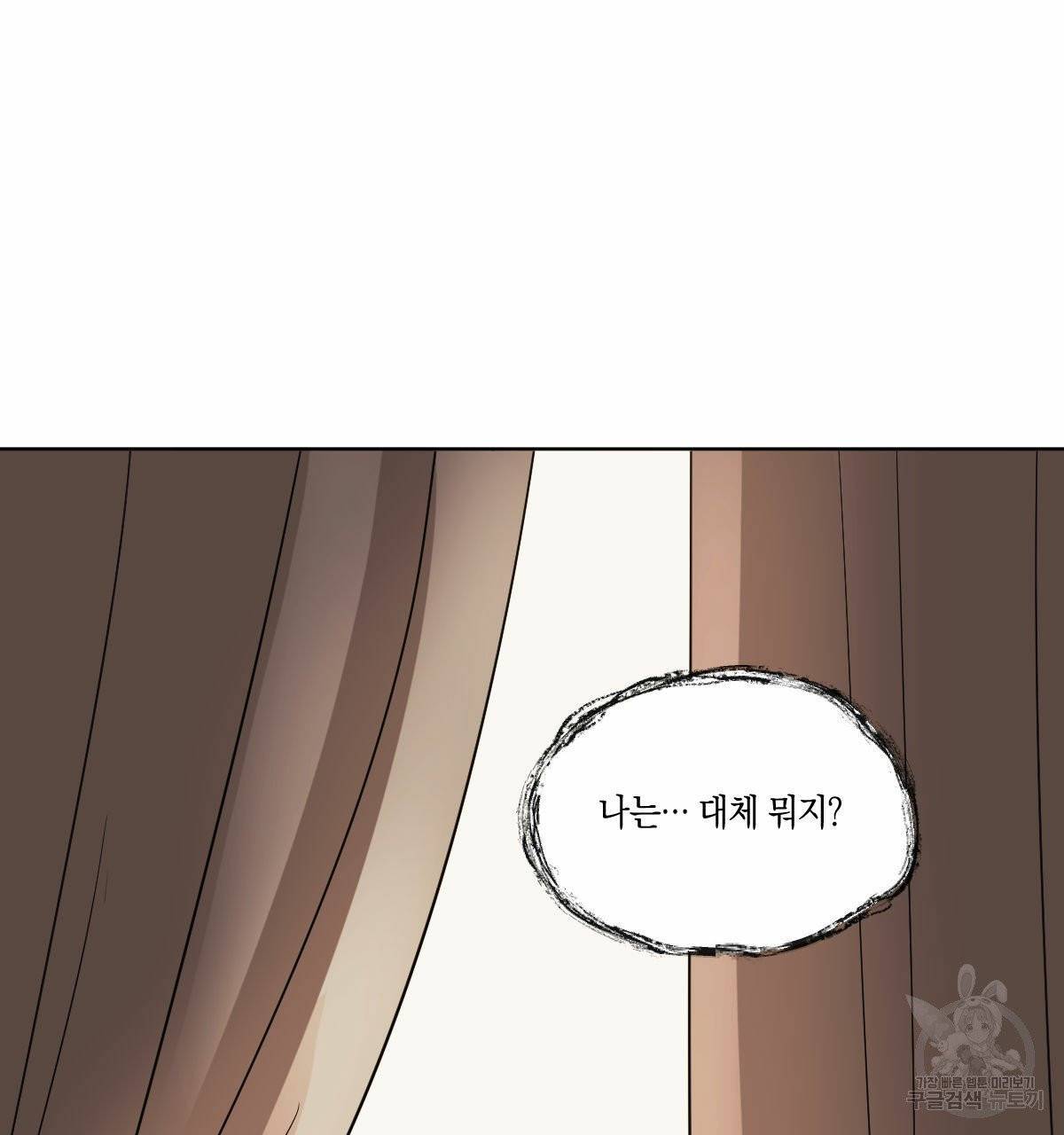 변온짐승 7화 8
