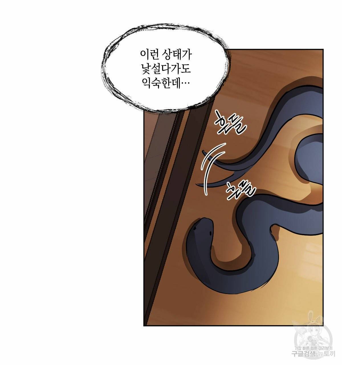 변온짐승 7화 10