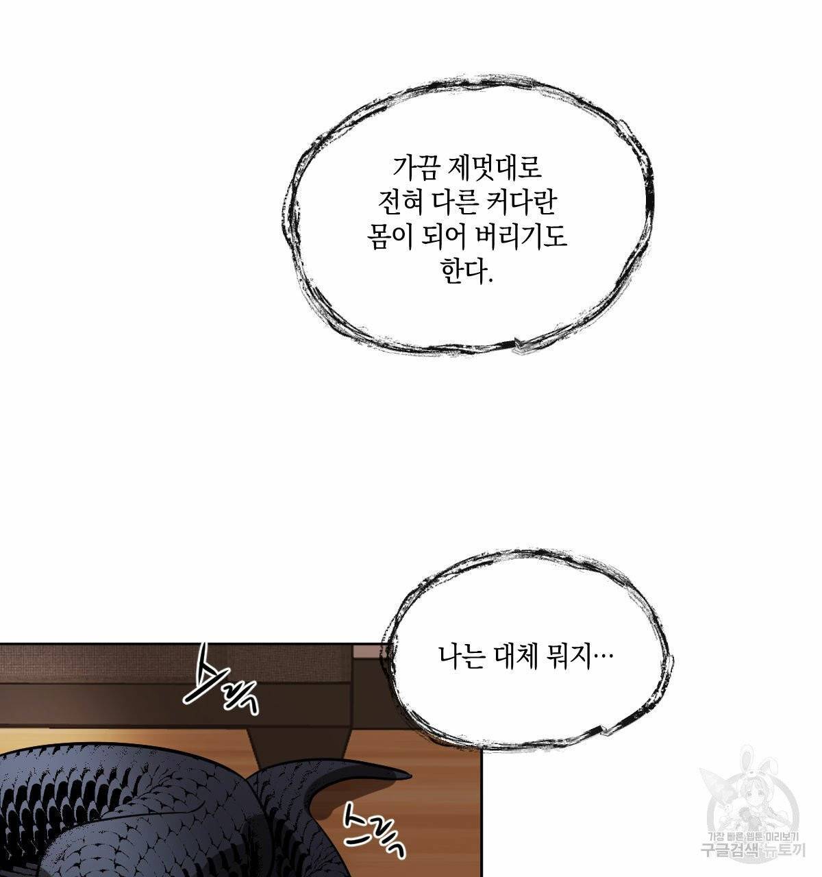 변온짐승 7화 11