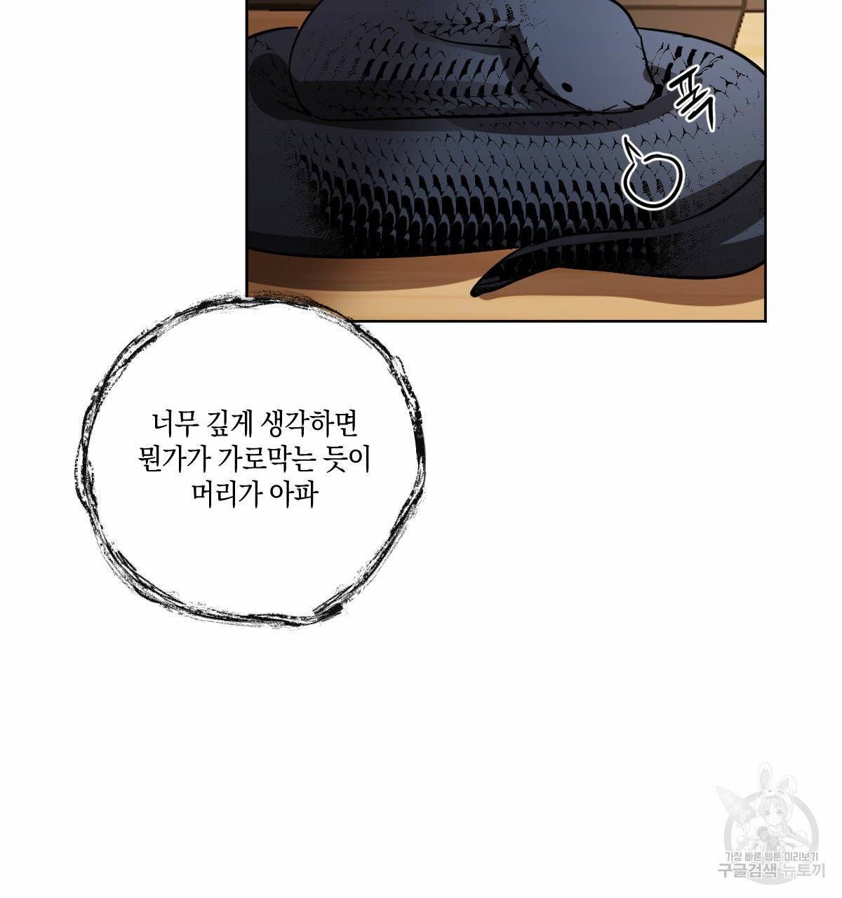 변온짐승 7화 13