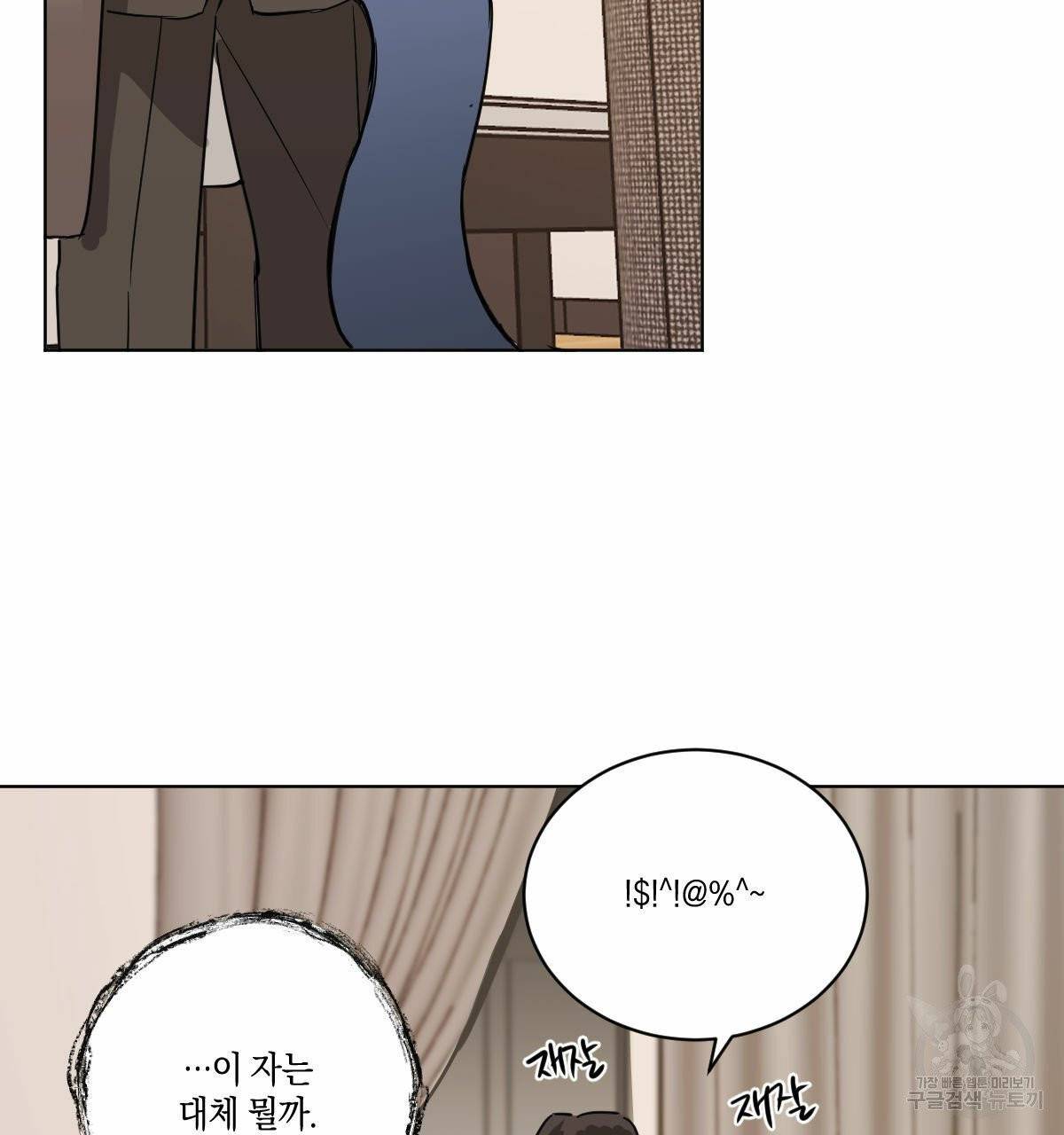 변온짐승 7화 17