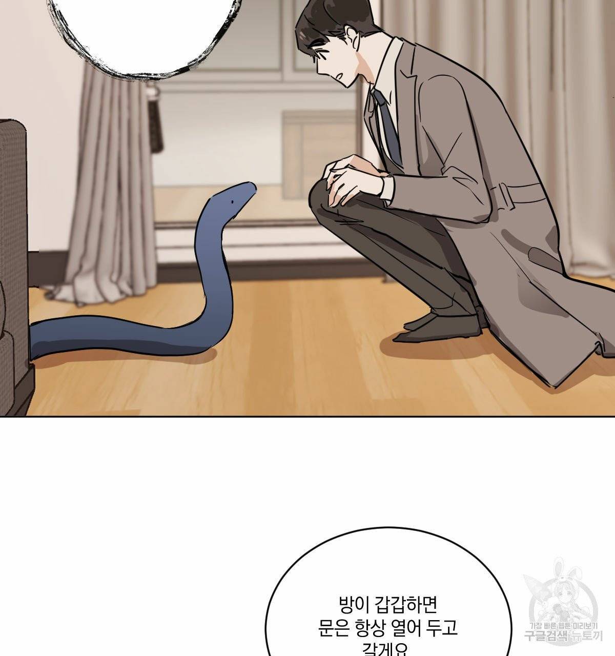 변온짐승 7화 18