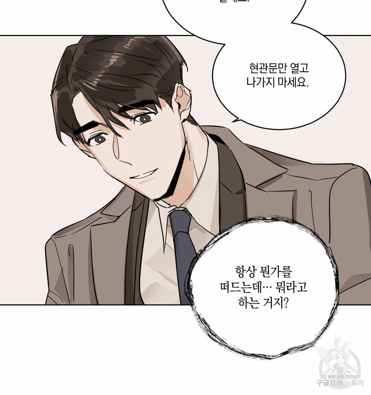 변온짐승 7화 19