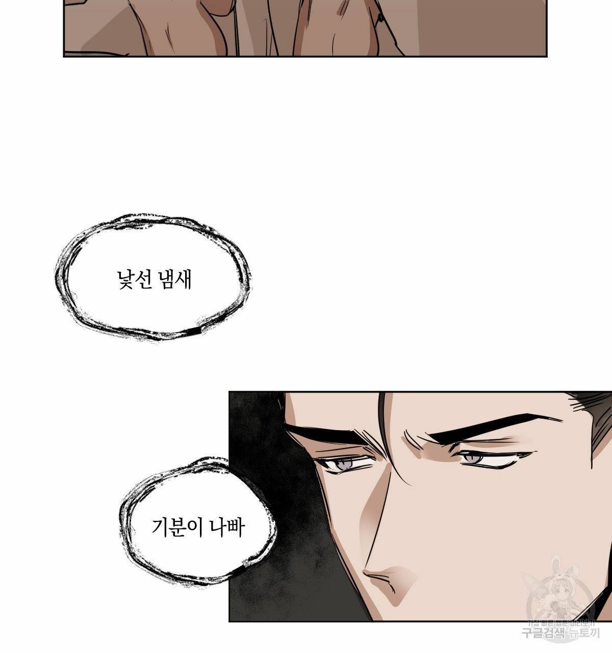 변온짐승 7화 29