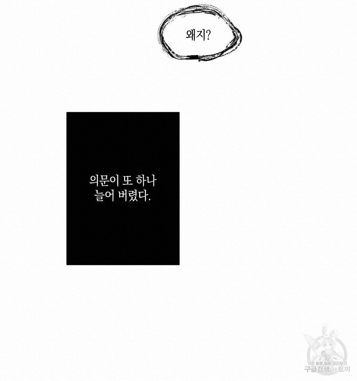 변온짐승 7화 30