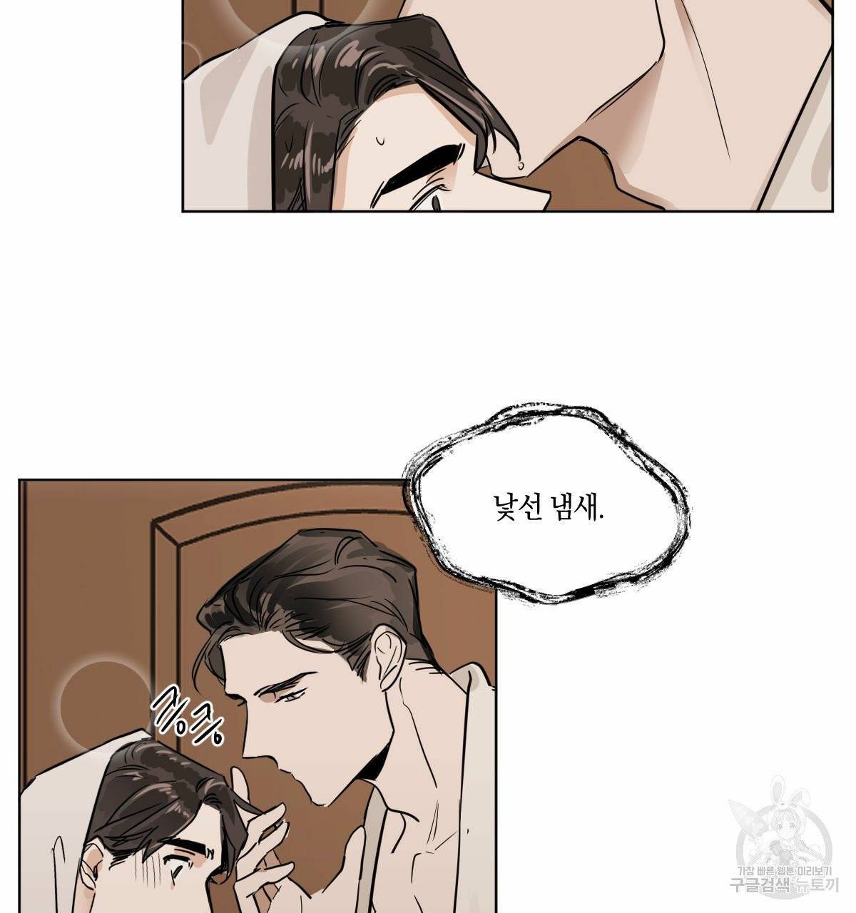 변온짐승 7화 38