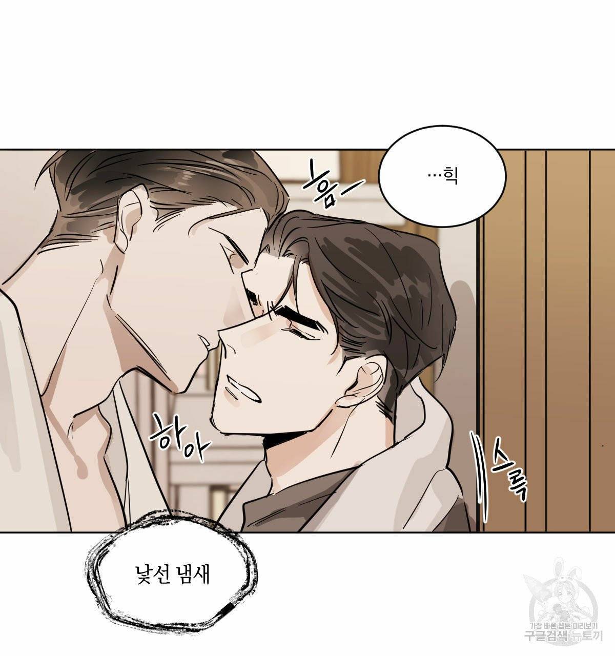 변온짐승 7화 41