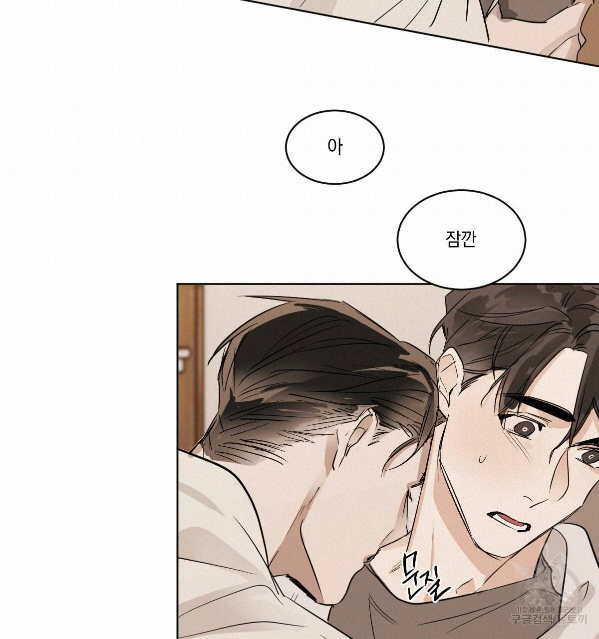 변온짐승 7화 45