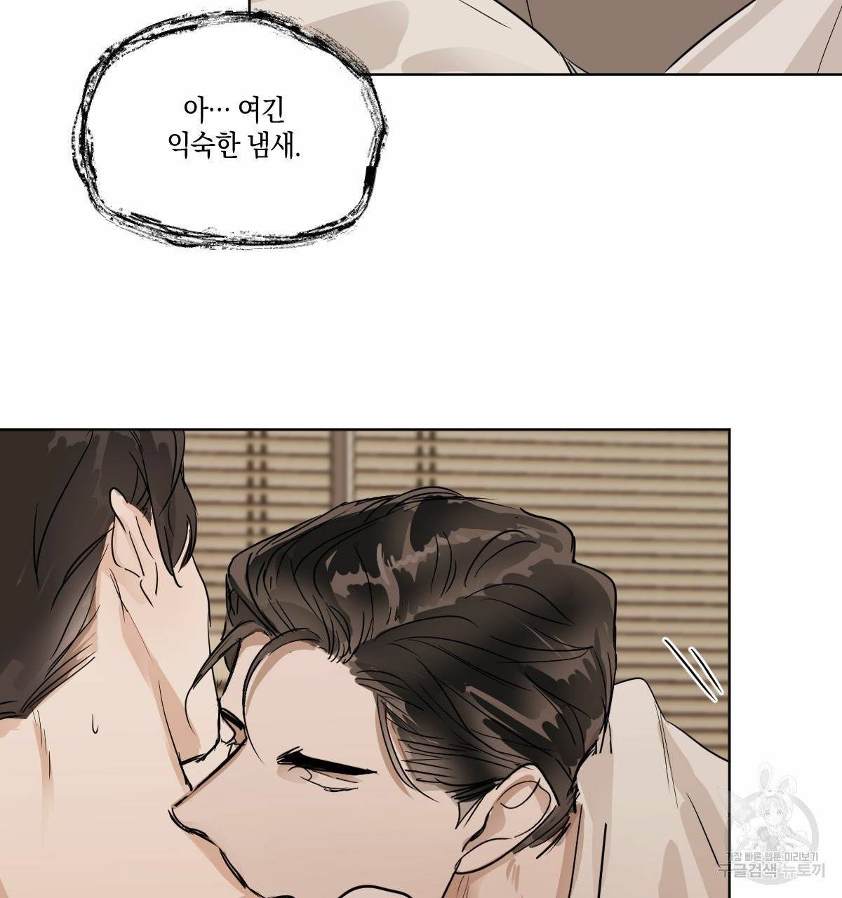 변온짐승 7화 46