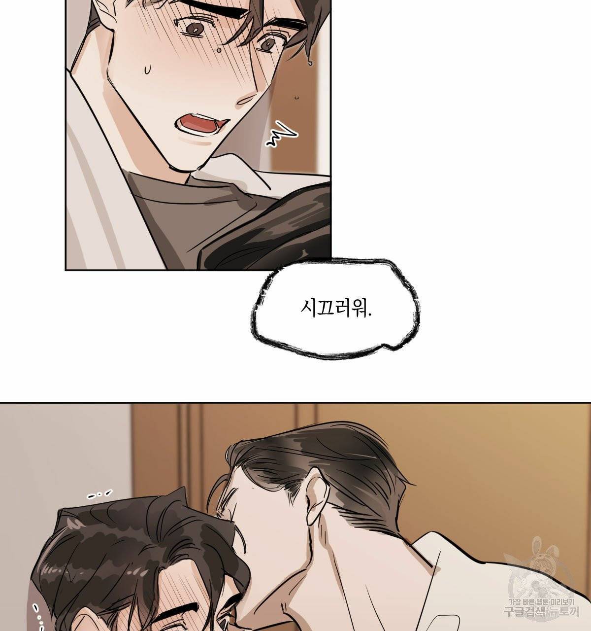 변온짐승 7화 51