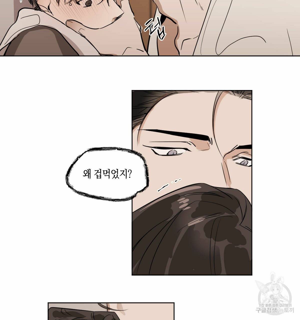 변온짐승 7화 52
