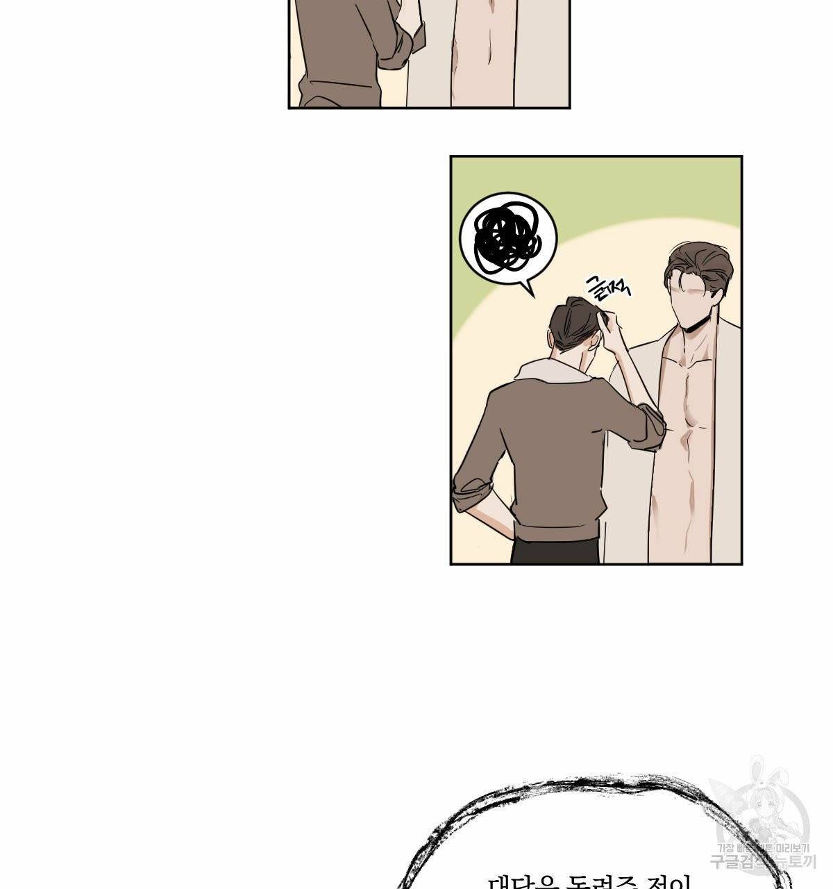 변온짐승 7화 55