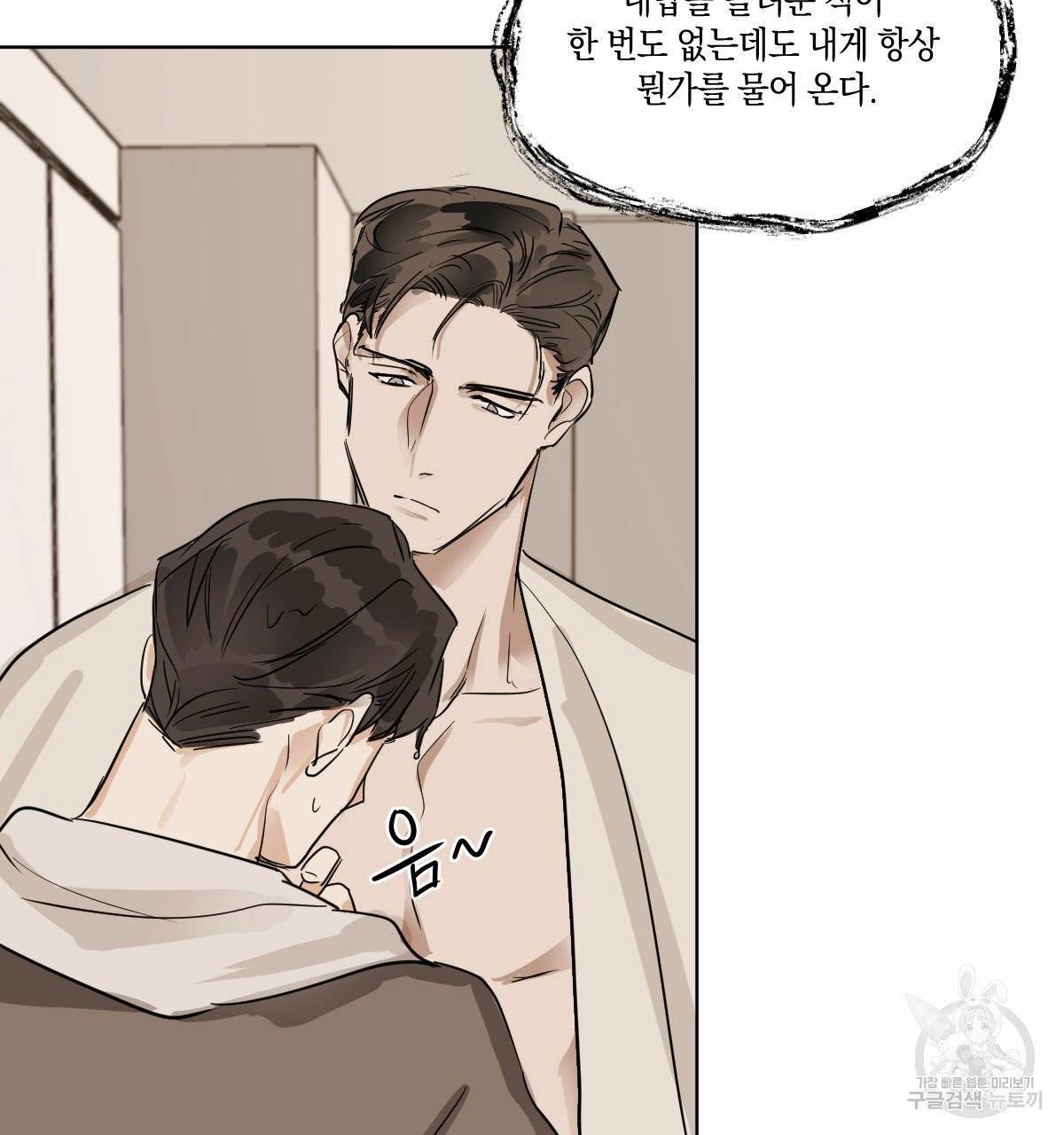변온짐승 7화 56