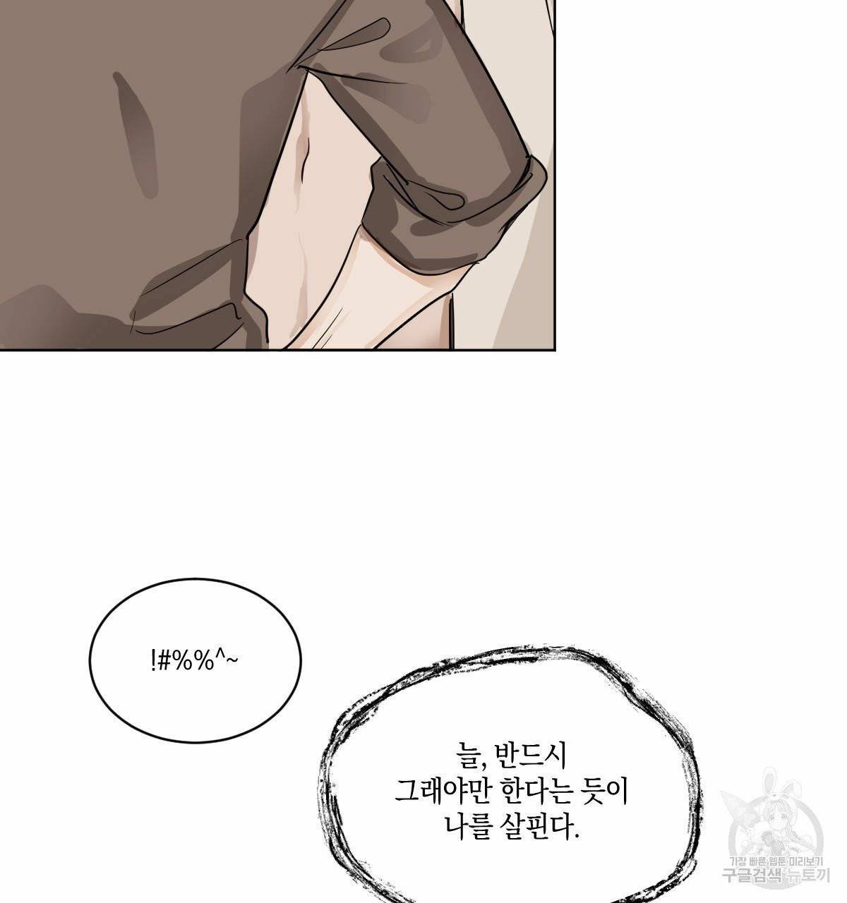 변온짐승 7화 57