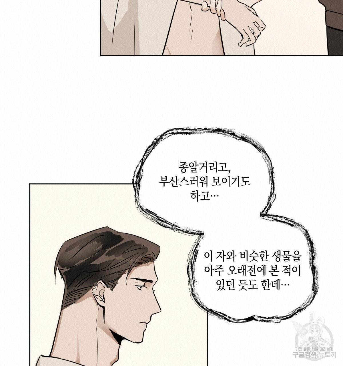 변온짐승 7화 60