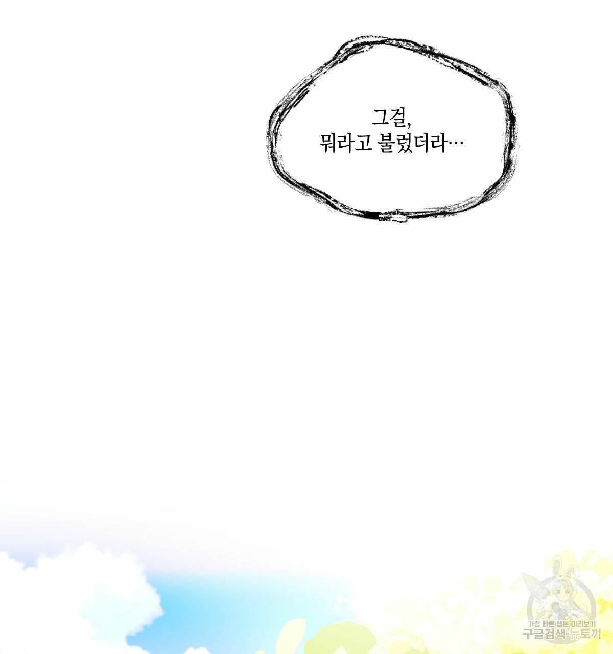 변온짐승 7화 62