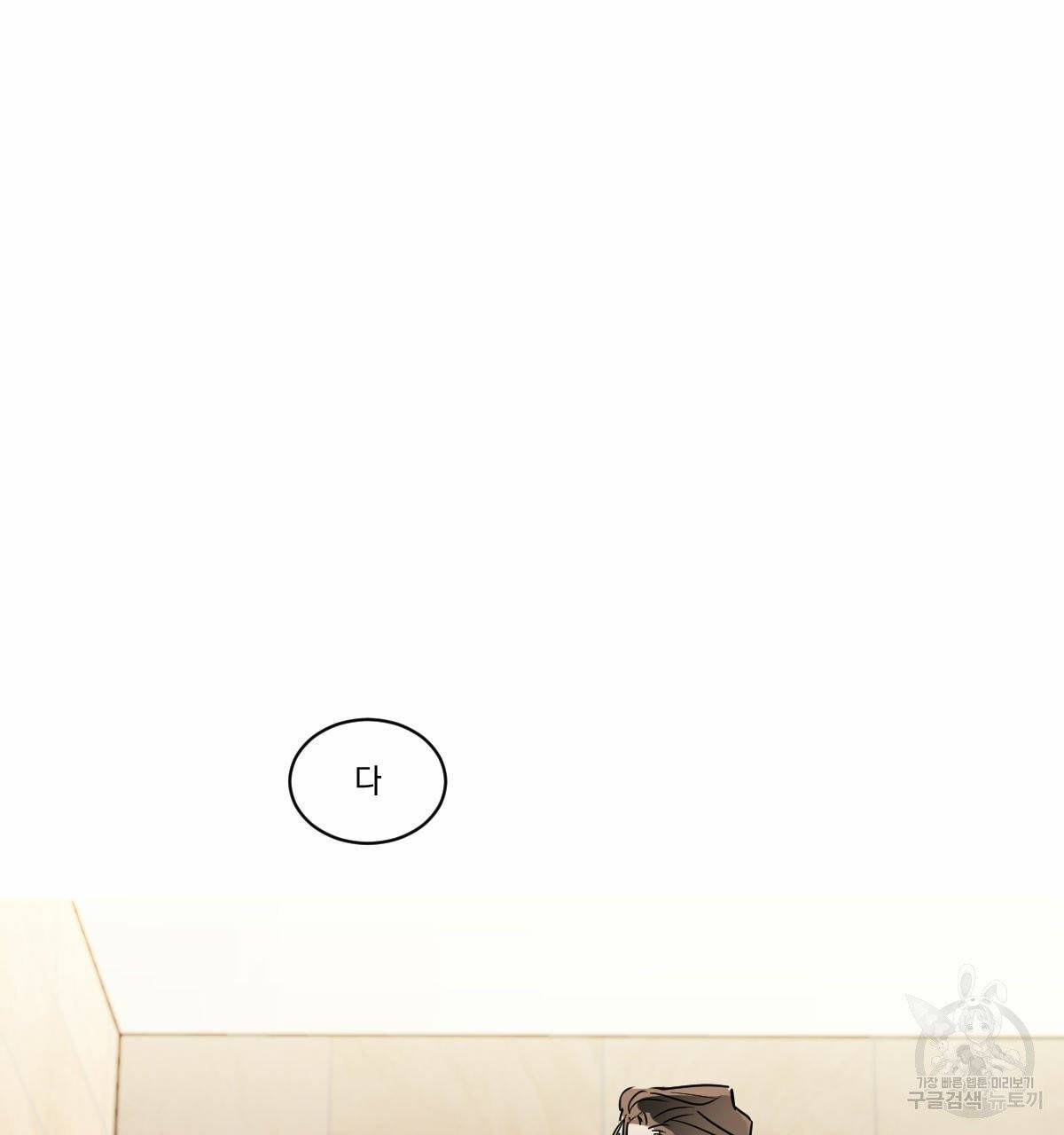 변온짐승 7화 67