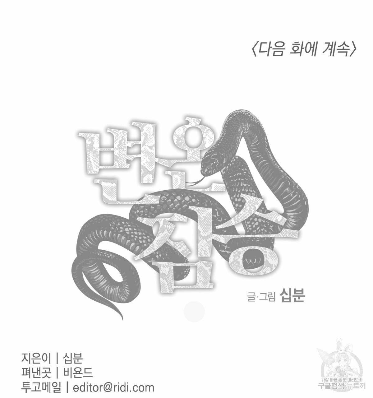 변온짐승 7화 72