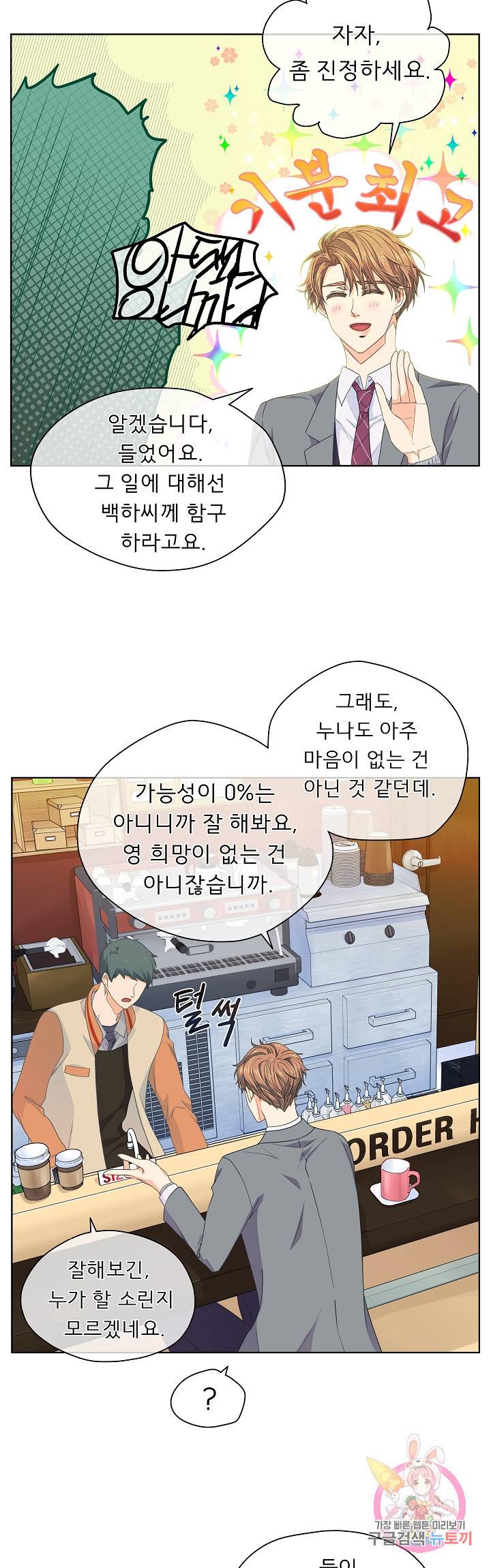 옆집남자와 소설가와 기묘한 이야기 105화 2