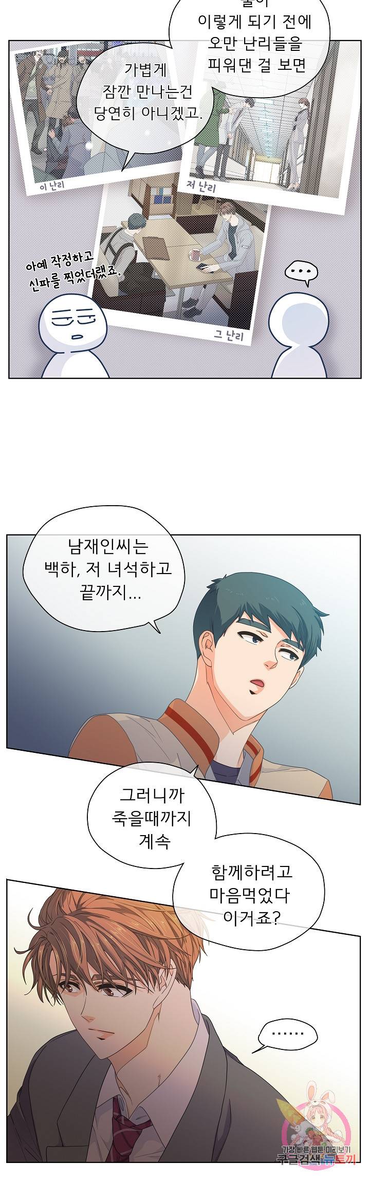 옆집남자와 소설가와 기묘한 이야기 105화 3
