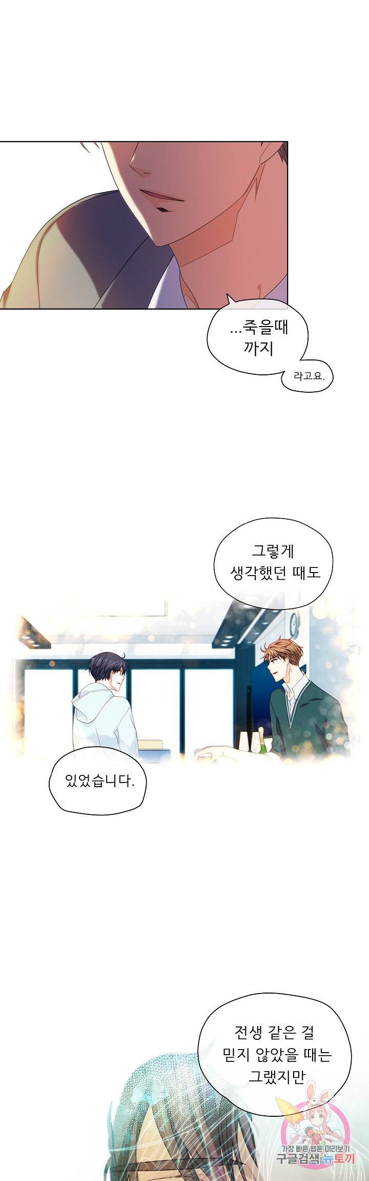 옆집남자와 소설가와 기묘한 이야기 105화 4