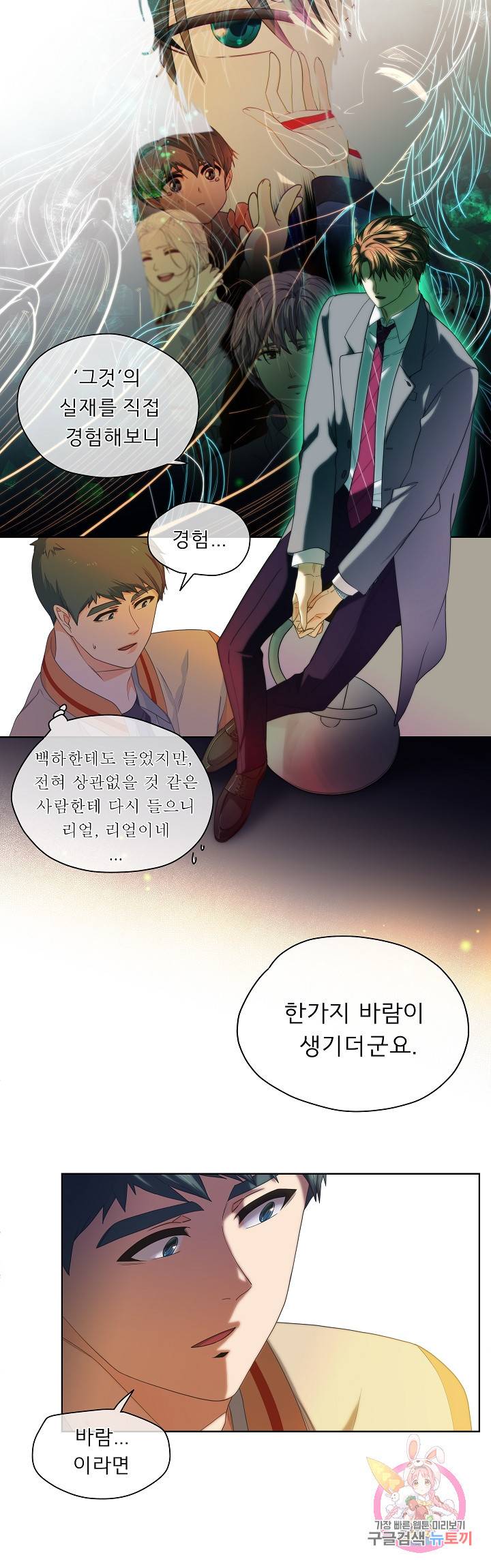 옆집남자와 소설가와 기묘한 이야기 105화 5